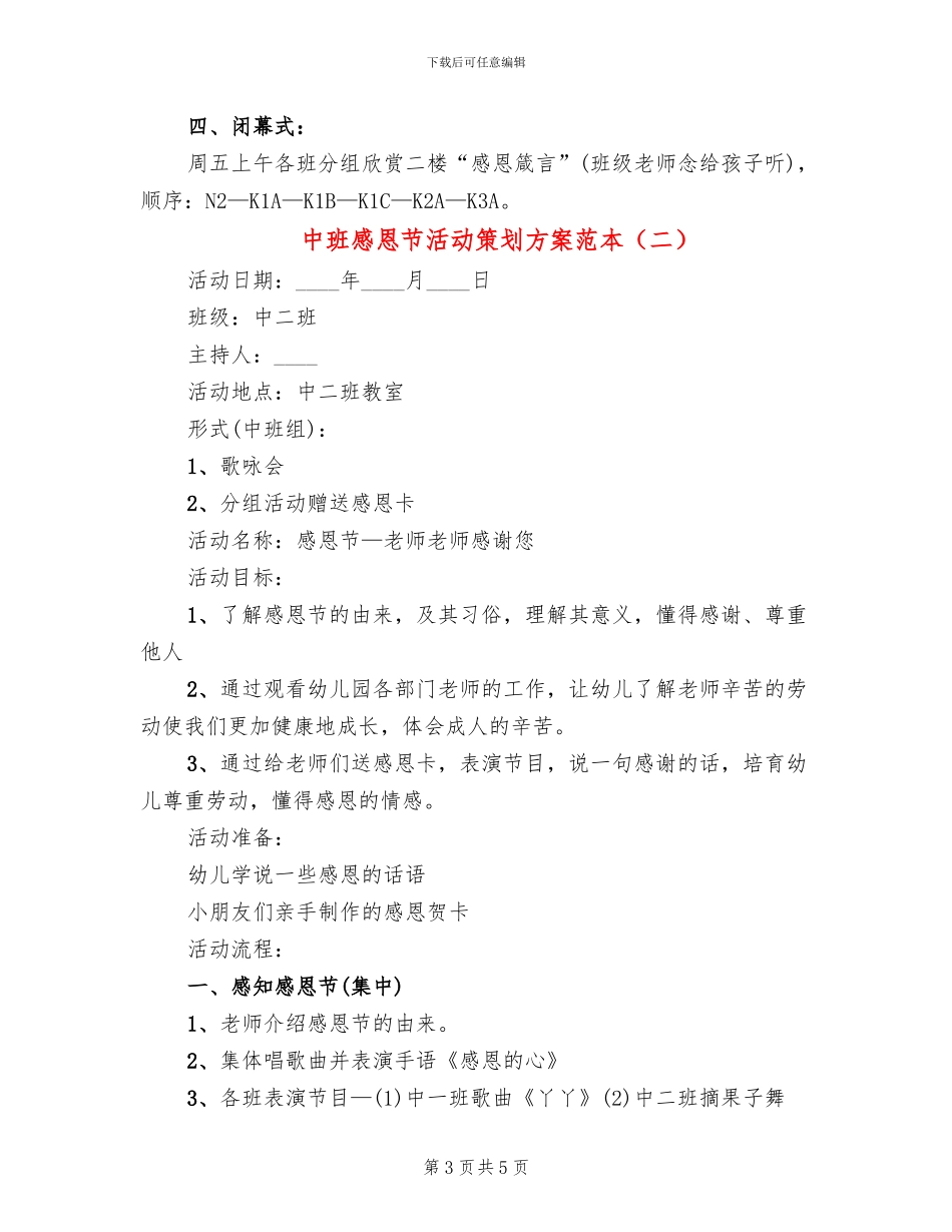 中班感恩节活动策划方案范本(2篇)_第3页