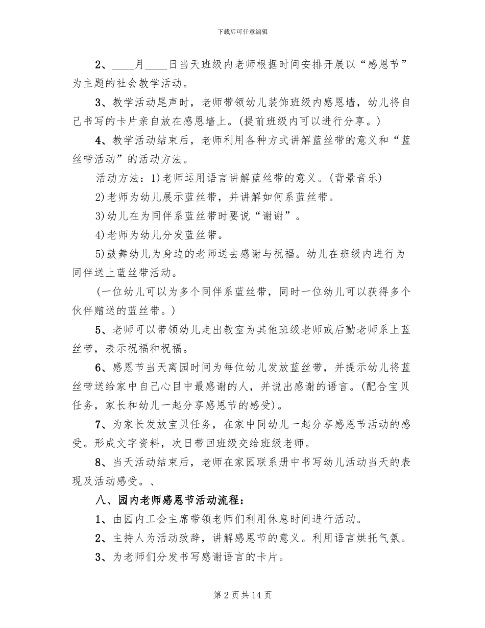 中班感恩节活动设计方案(2篇)_第2页