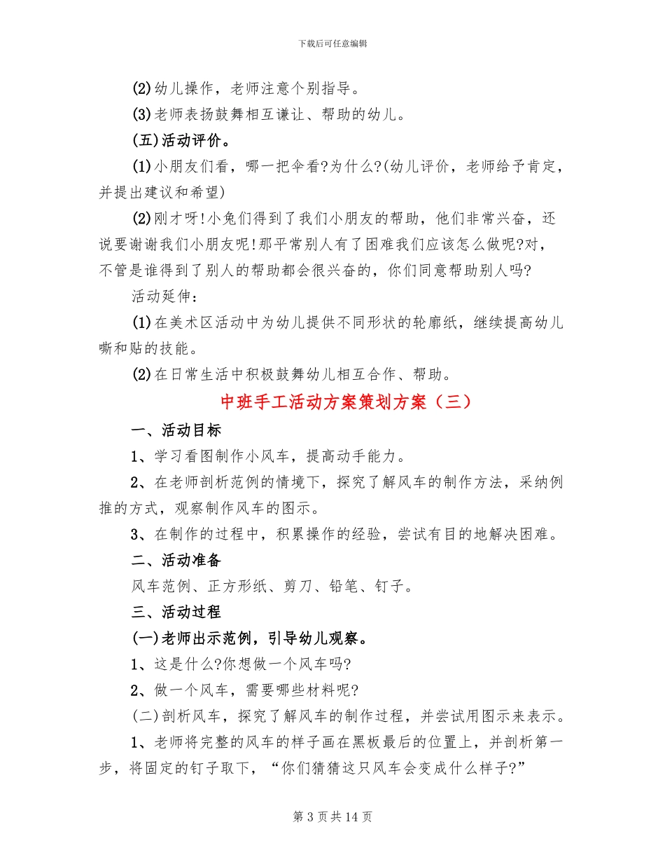 中班手工活动方案策划方案_第3页