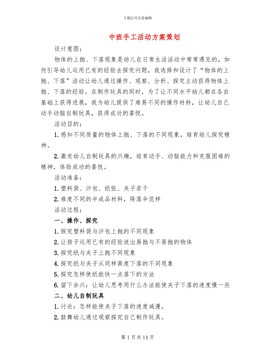 中班手工活动方案策划_第1页