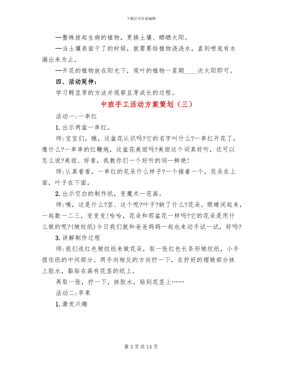 中班手工活动方案策划_第3页