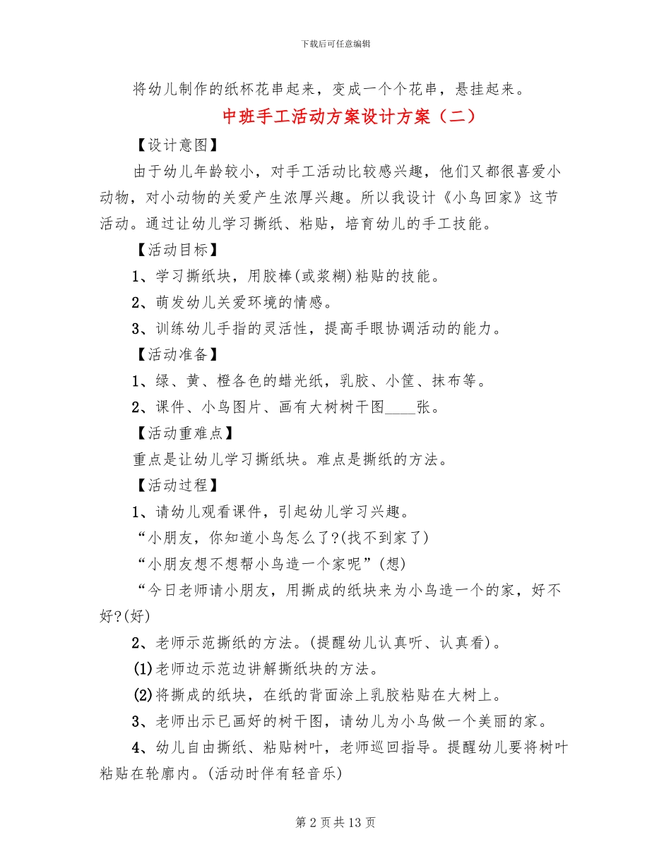 中班手工活动方案设计方案_第2页