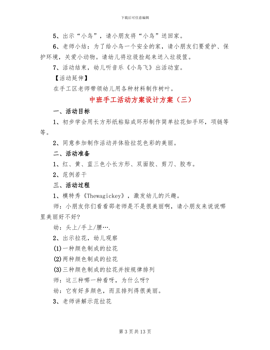 中班手工活动方案设计方案_第3页