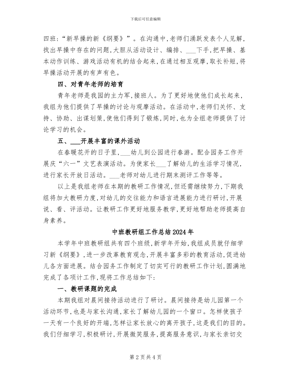 中班教研组工作总结2024_第2页