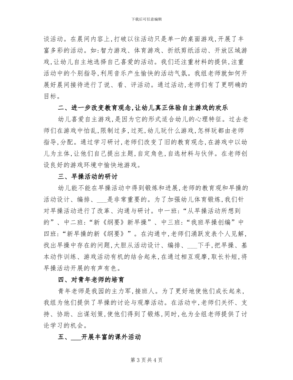 中班教研组工作总结2024_第3页