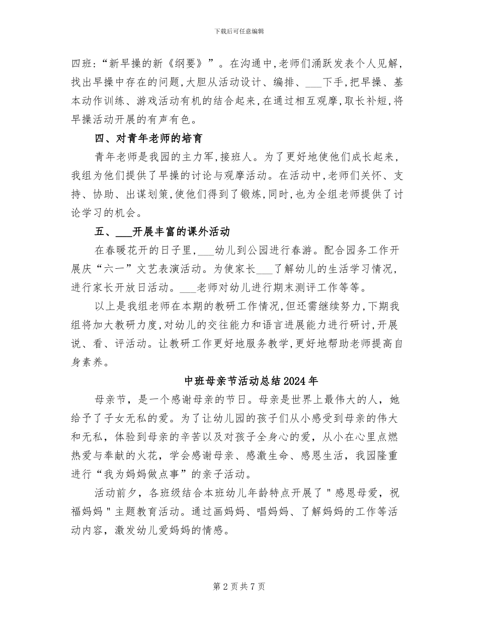 中班教研组工作总结2024年_第2页
