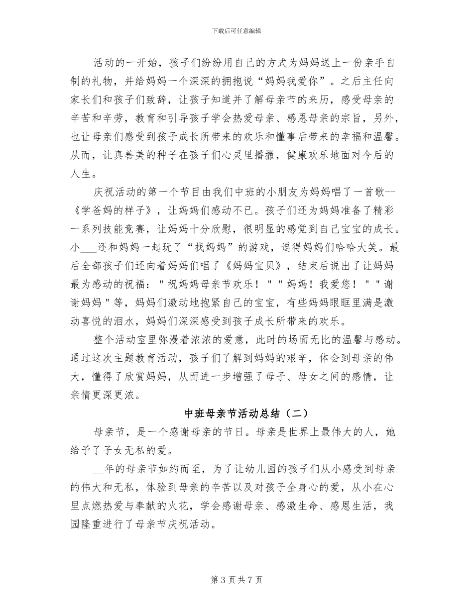 中班教研组工作总结2024年_第3页