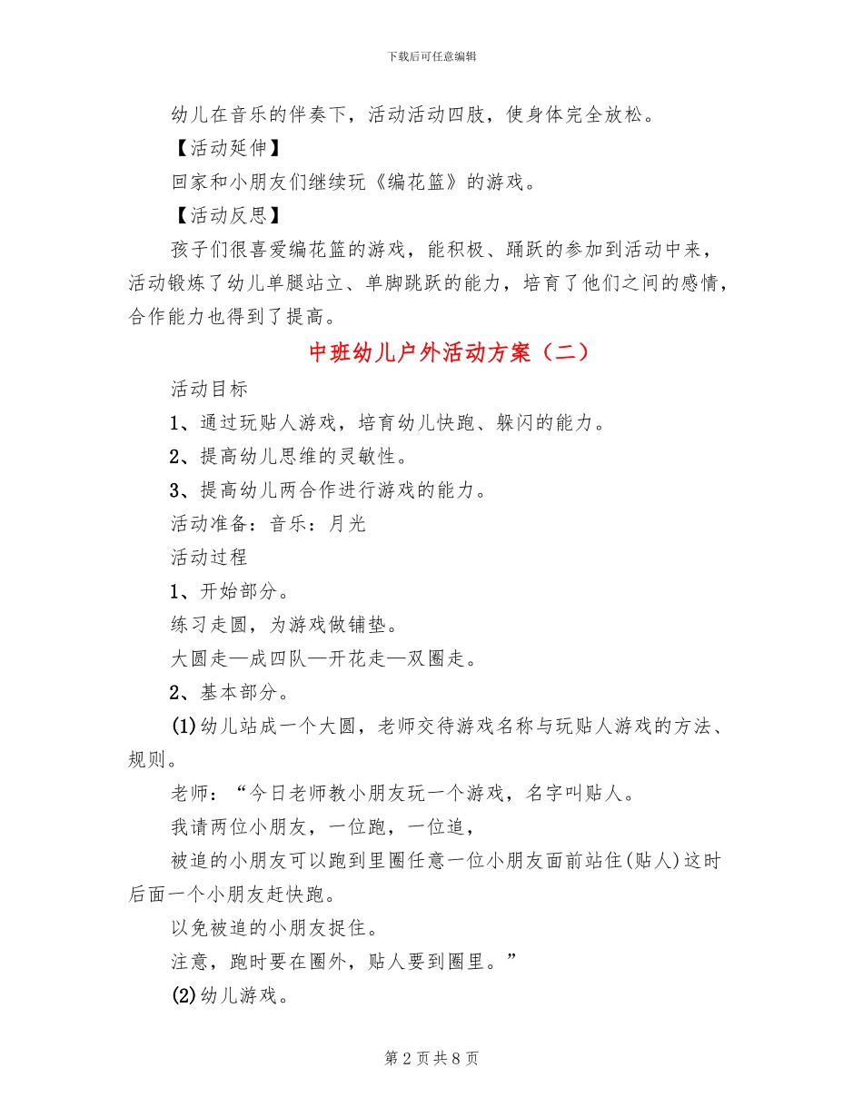 中班幼儿户外活动方案_第2页