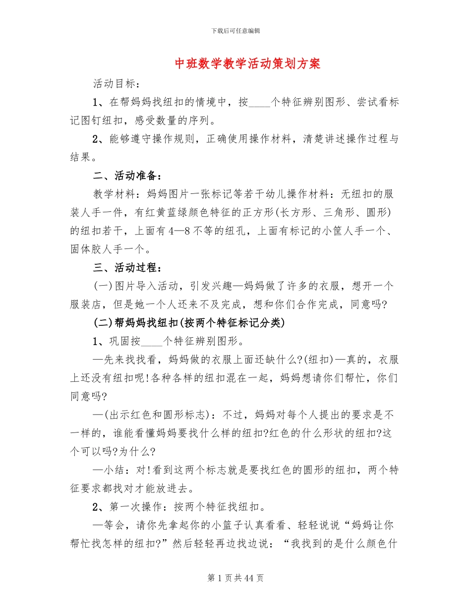 中班数学教学活动策划方案(13篇)_第1页