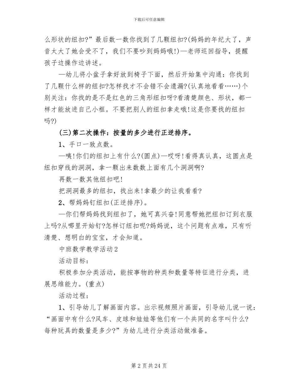中班数学教学活动策划方案_第2页