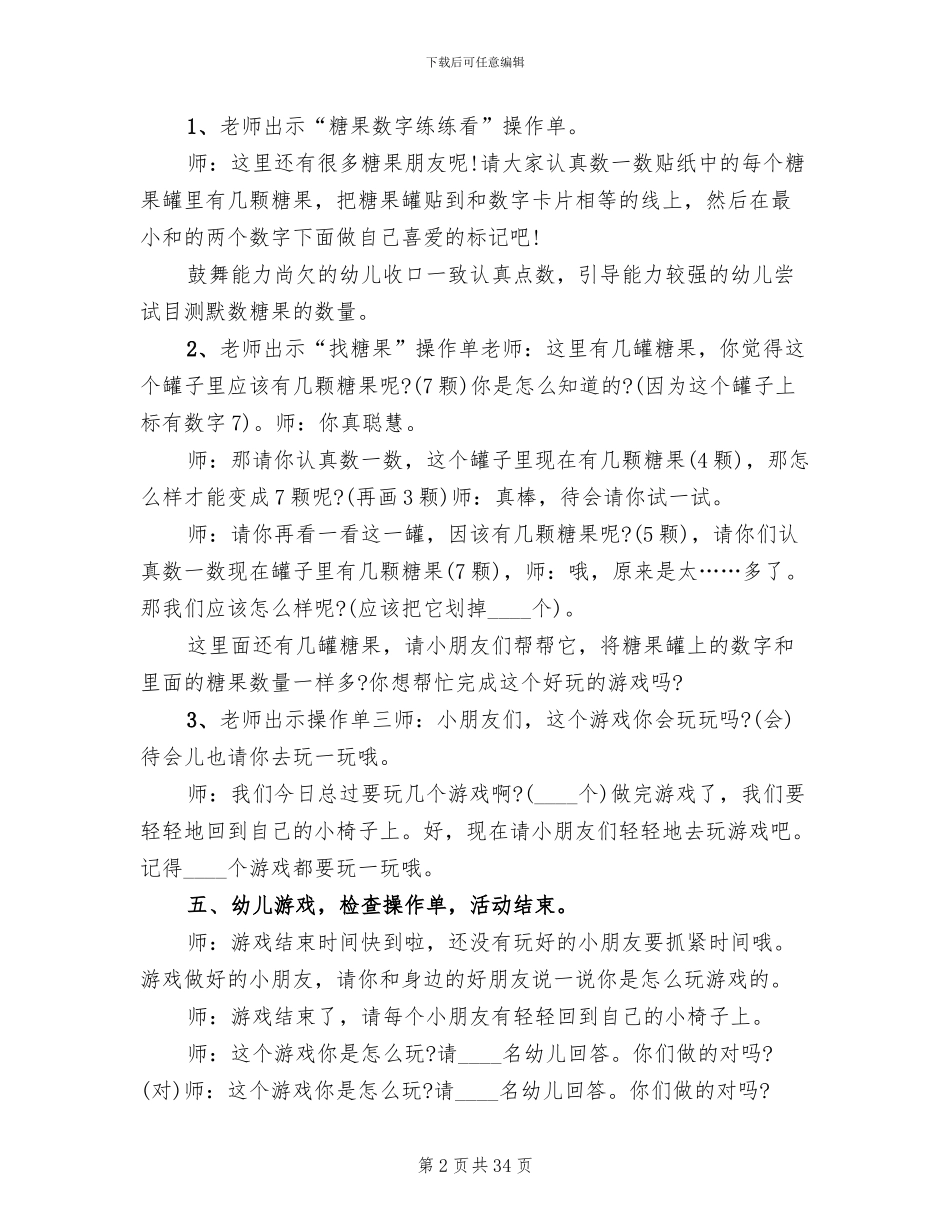 中班数学教学活动设计方案_第2页