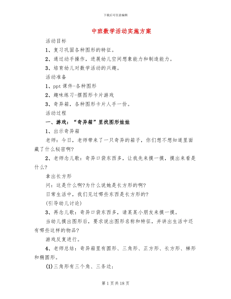 中班数学活动实施方案_第1页