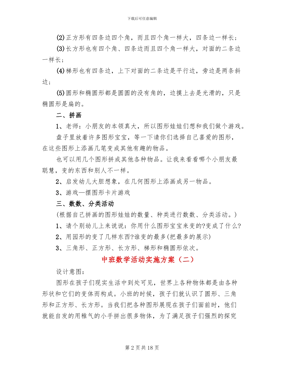 中班数学活动实施方案_第2页