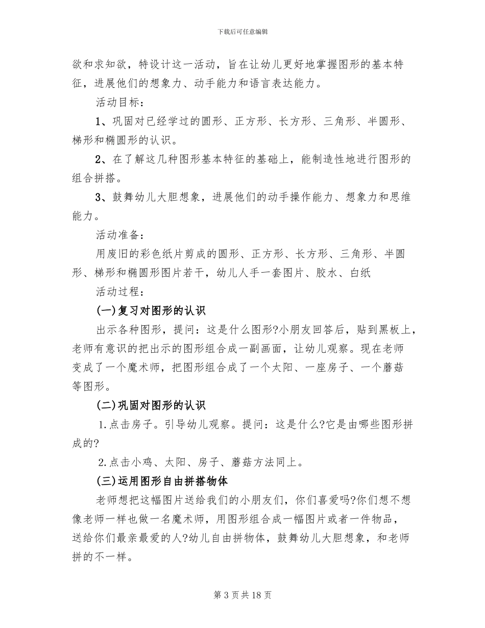 中班数学活动实施方案_第3页