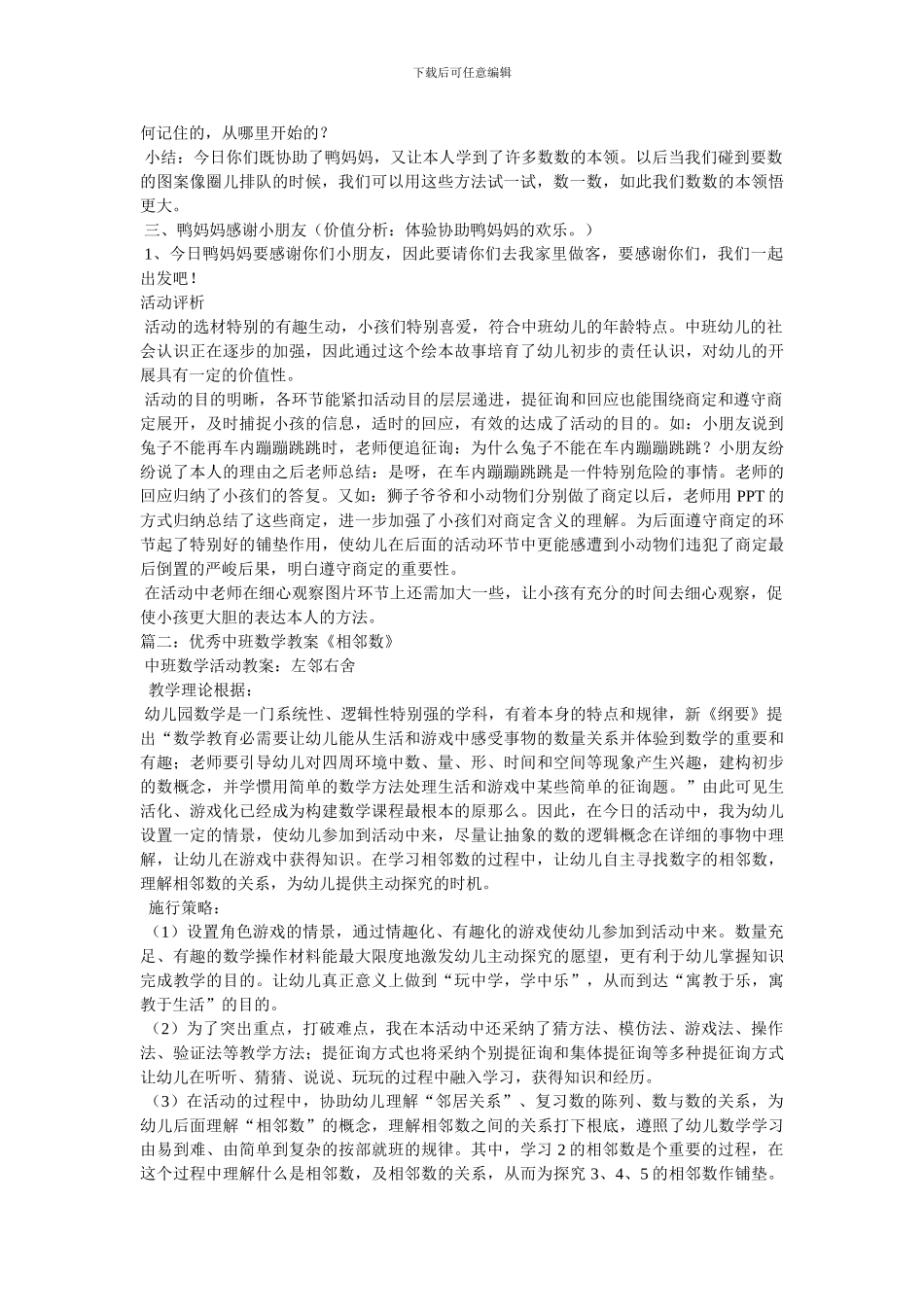 中班数学教案_第2页