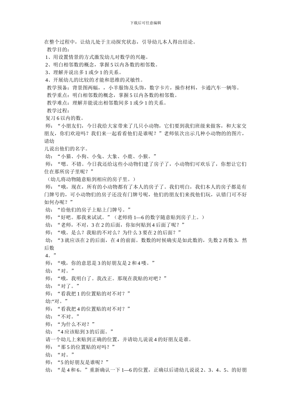 中班数学教案_第3页