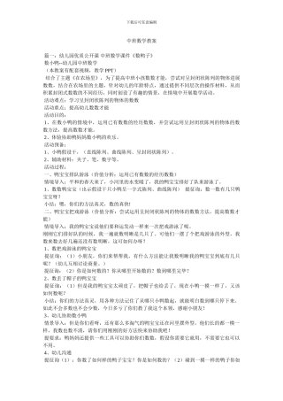 中班数学教案