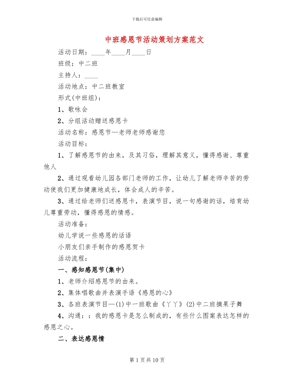 中班感恩节活动策划方案范文(2篇)_第1页