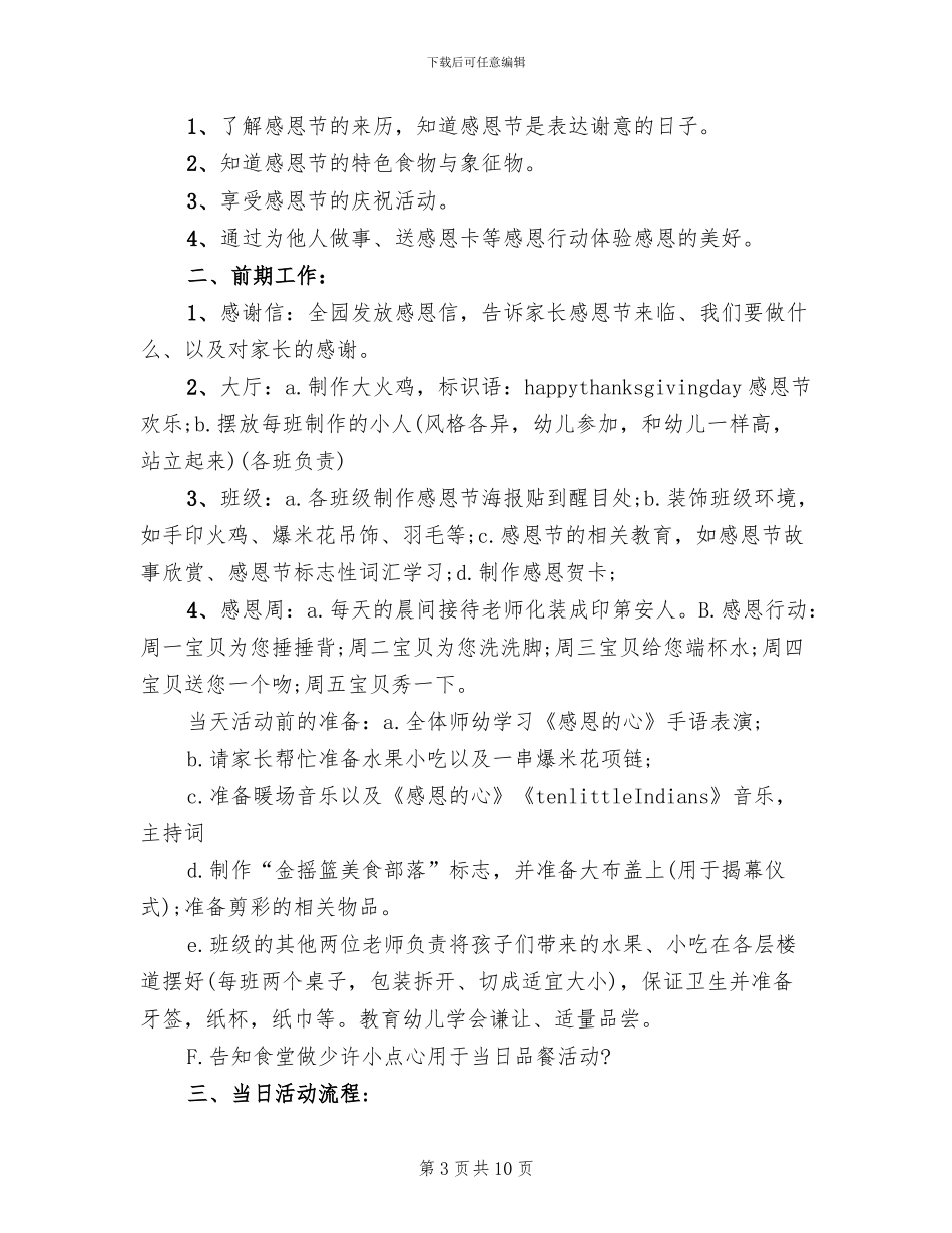 中班感恩节活动策划方案范文(2篇)_第3页