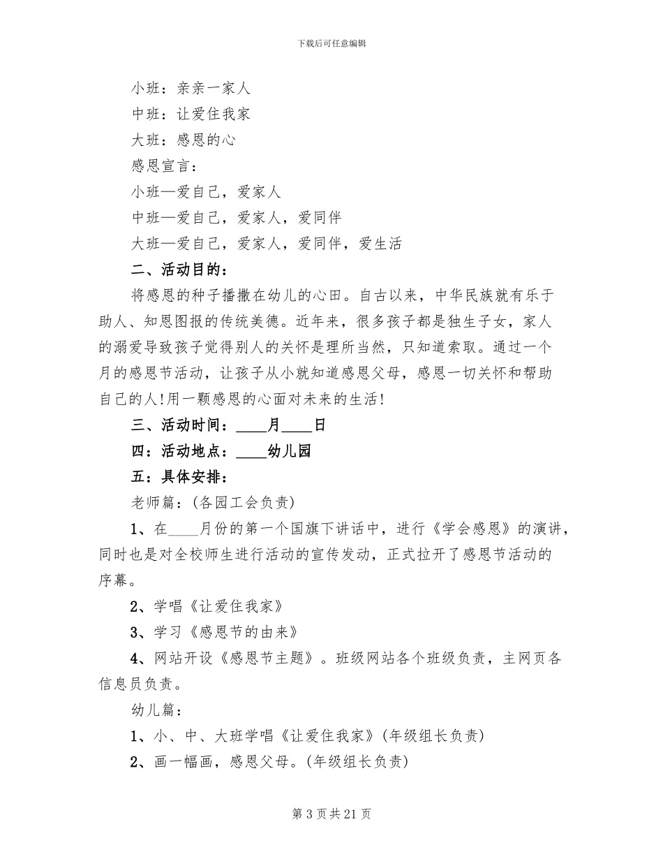 中班感恩节活动策划方案_第3页