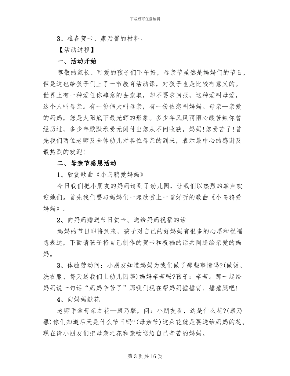 中班植树节主题活动方案范文_第3页