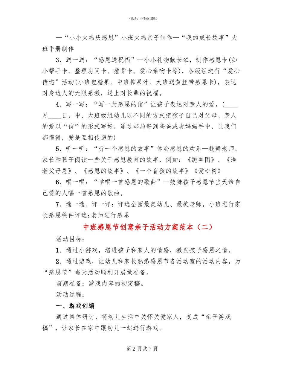 中班感恩节创意亲子活动方案范本_第2页