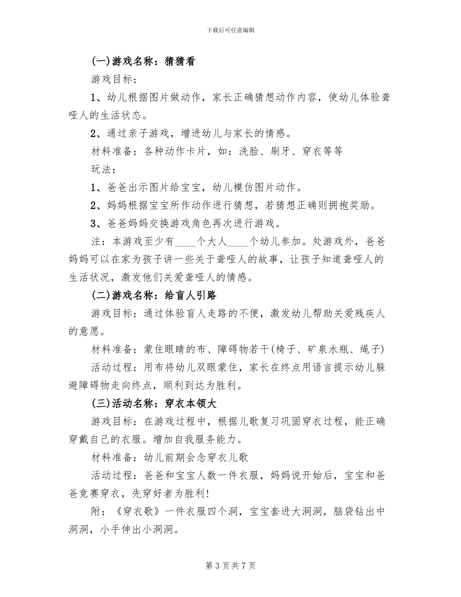 中班感恩节创意亲子活动方案范本_第3页