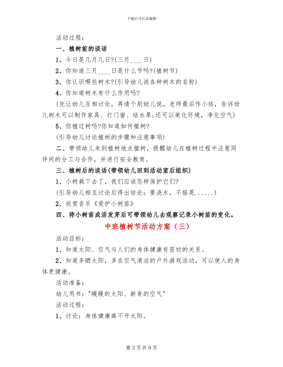 中班植树节活动方案_第3页