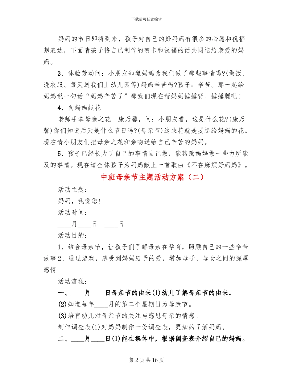 中班母亲节主题活动方案_第2页