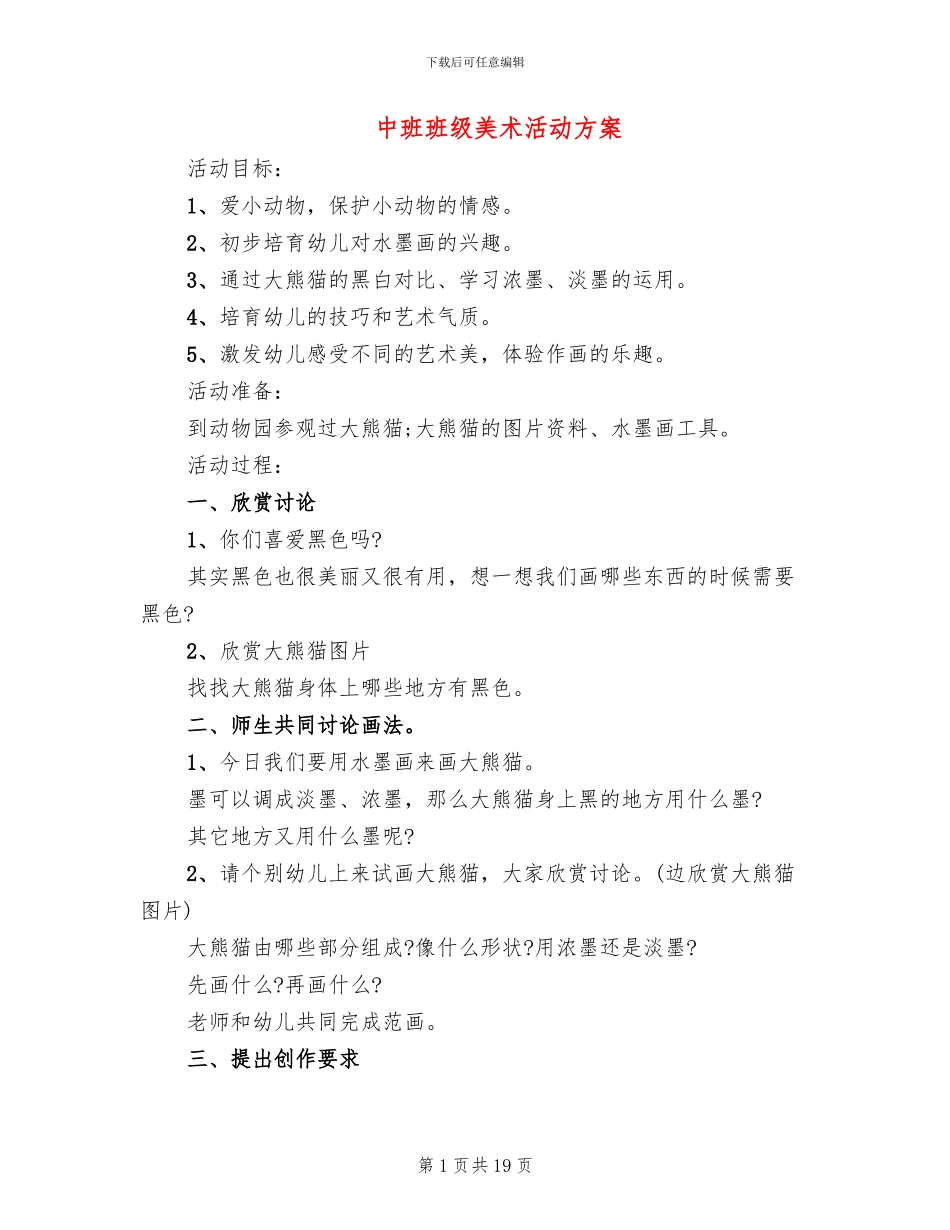 中班班级美术活动方案_第1页