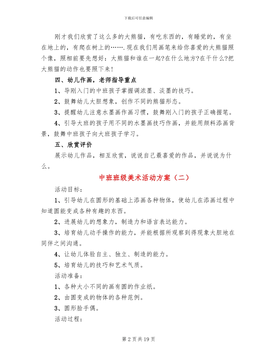 中班班级美术活动方案_第2页