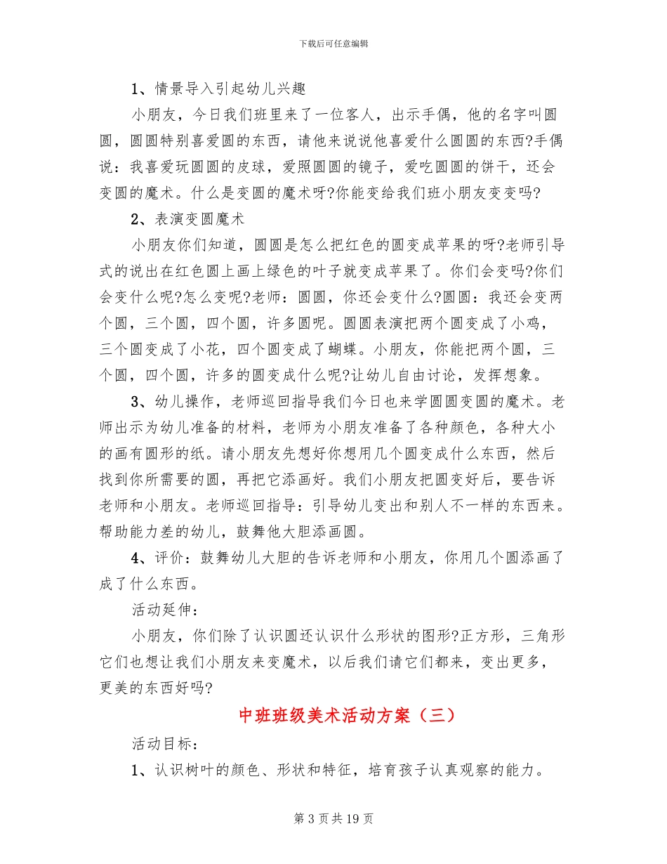 中班班级美术活动方案_第3页