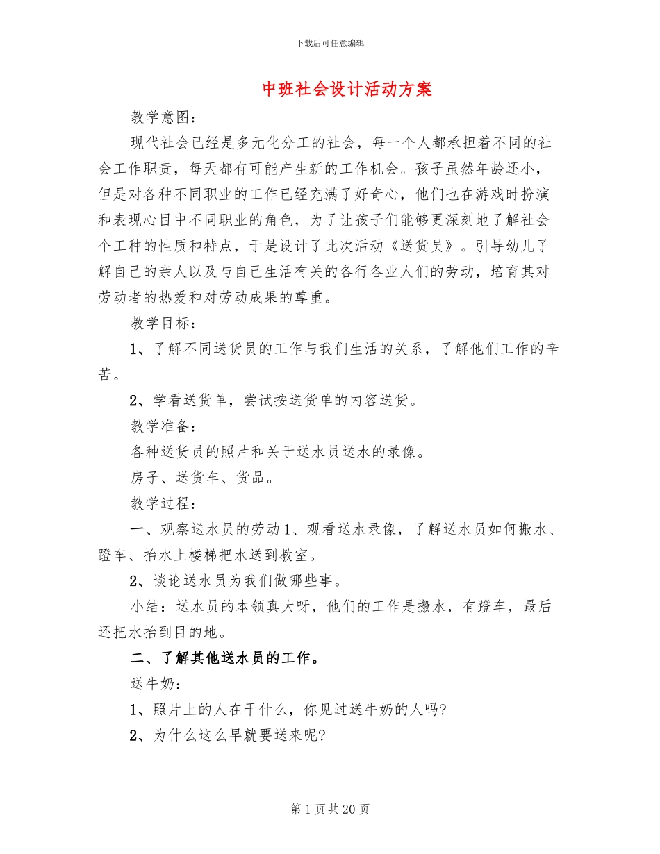 中班社会设计活动方案_第1页