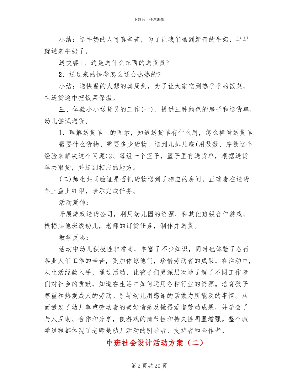 中班社会设计活动方案_第2页