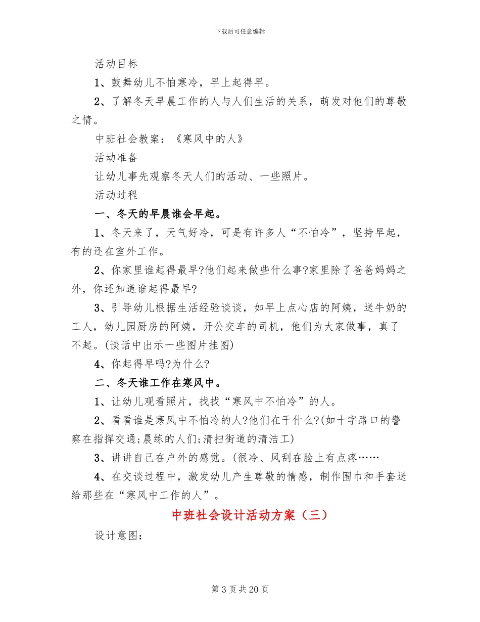 中班社会设计活动方案_第3页