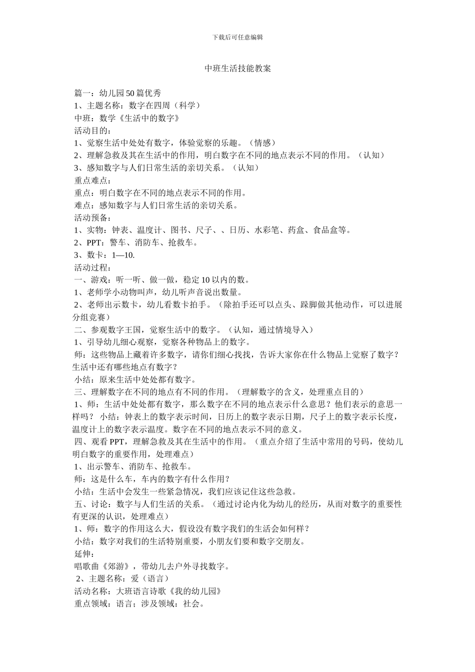 中班生活技能教案_第1页