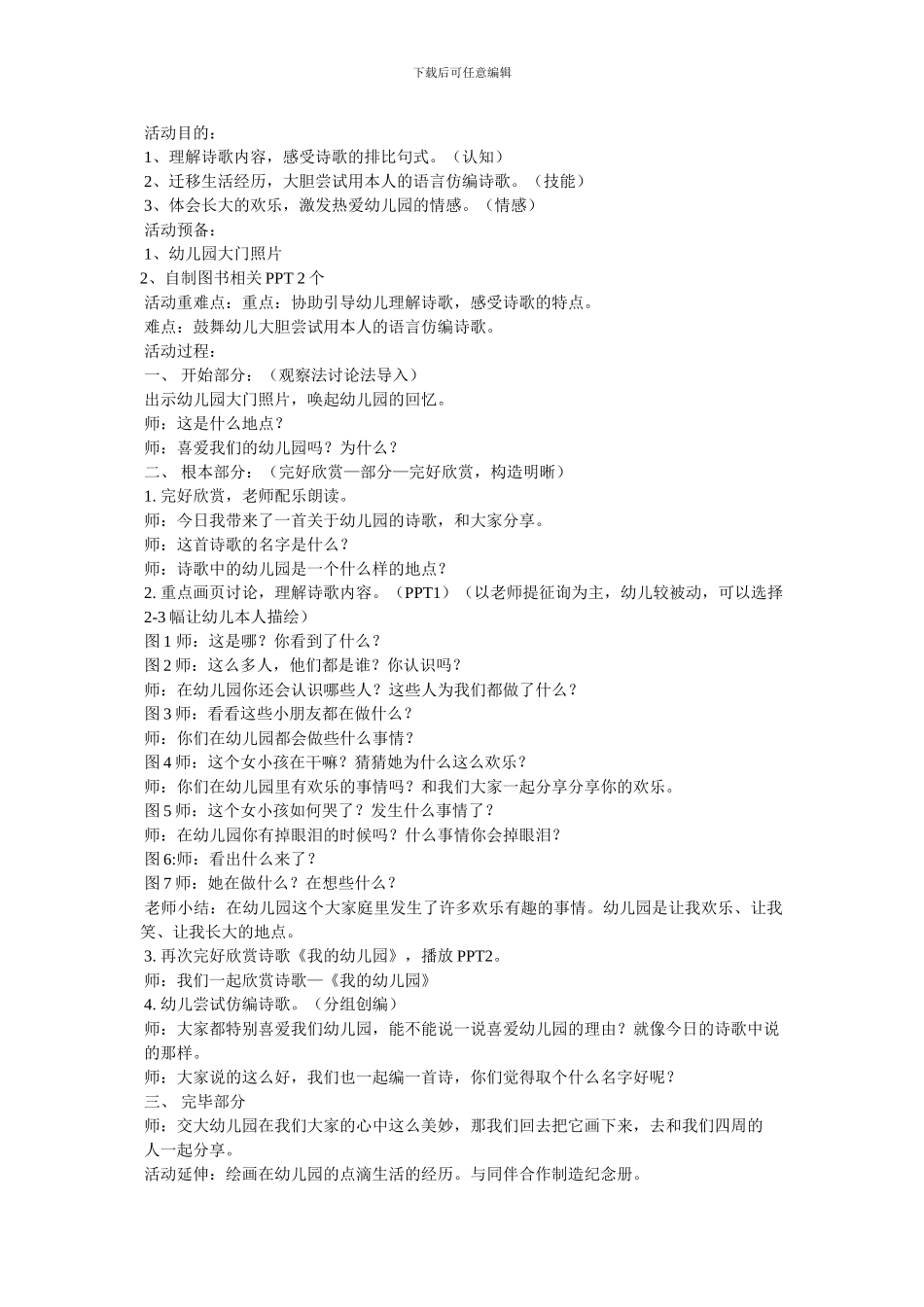 中班生活技能教案_第2页