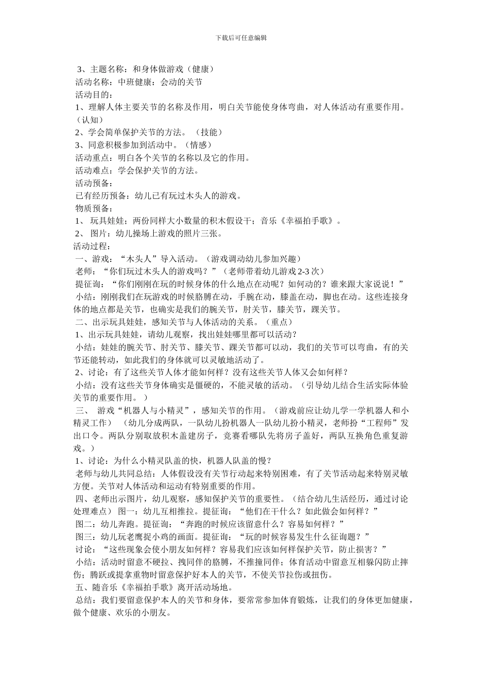 中班生活技能教案_第3页