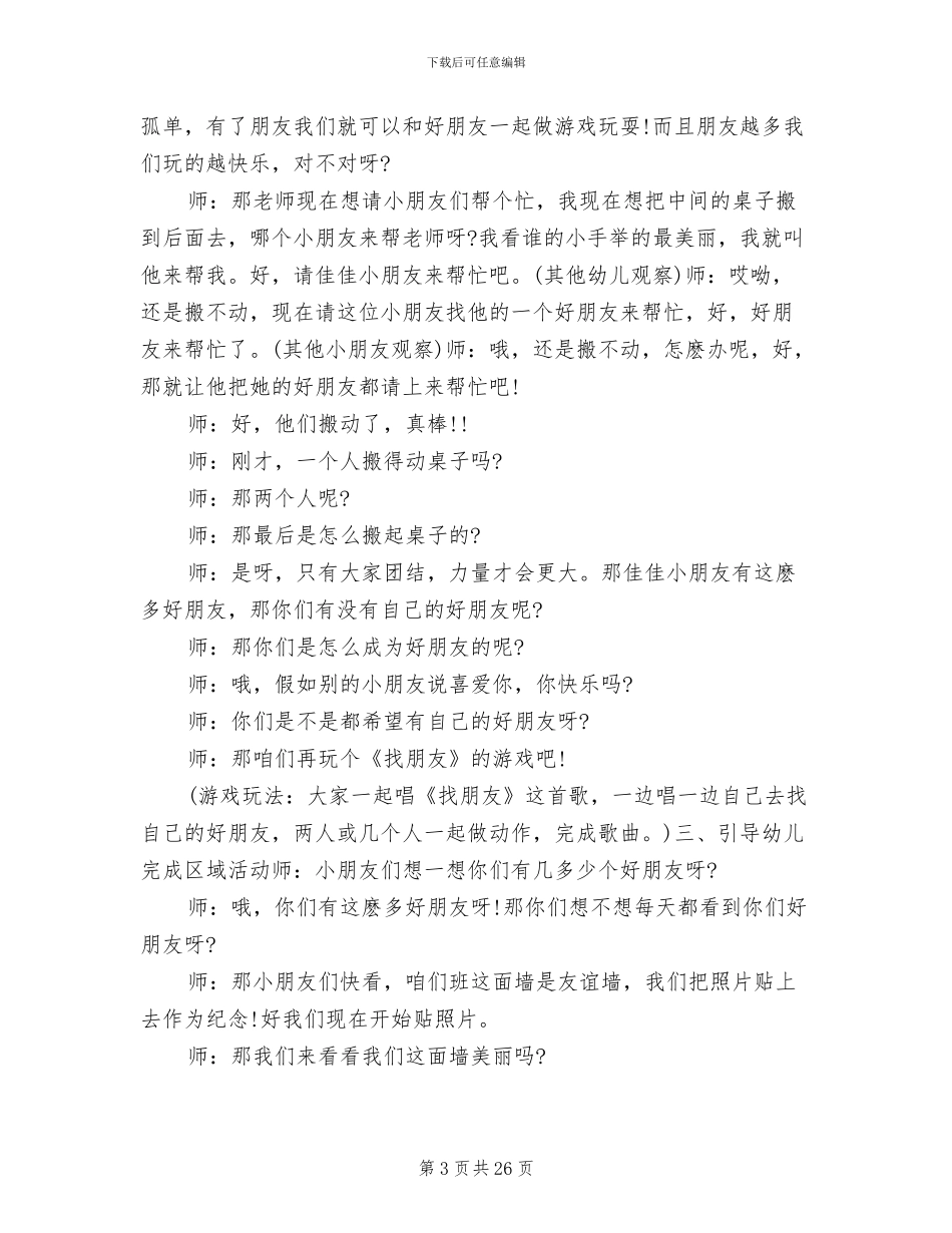 中班社会领域活动方案_第3页