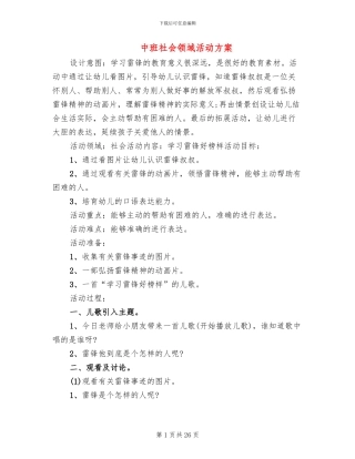中班社会领域活动方案