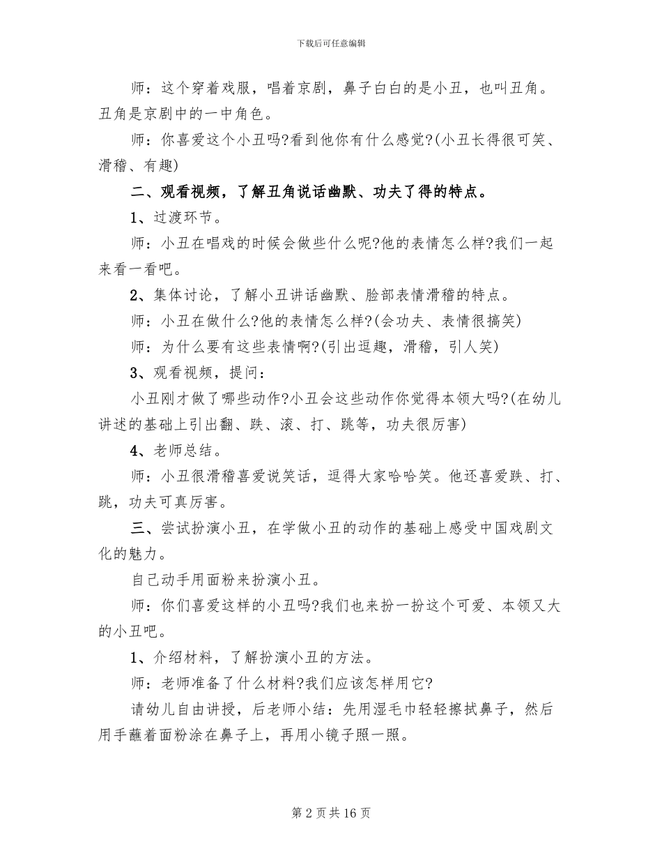 中班社会领域活动方案实施方案模板_第2页