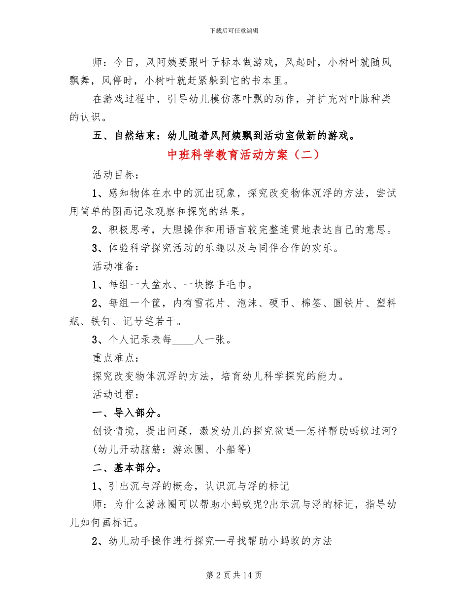 中班科学教育活动方案_第2页