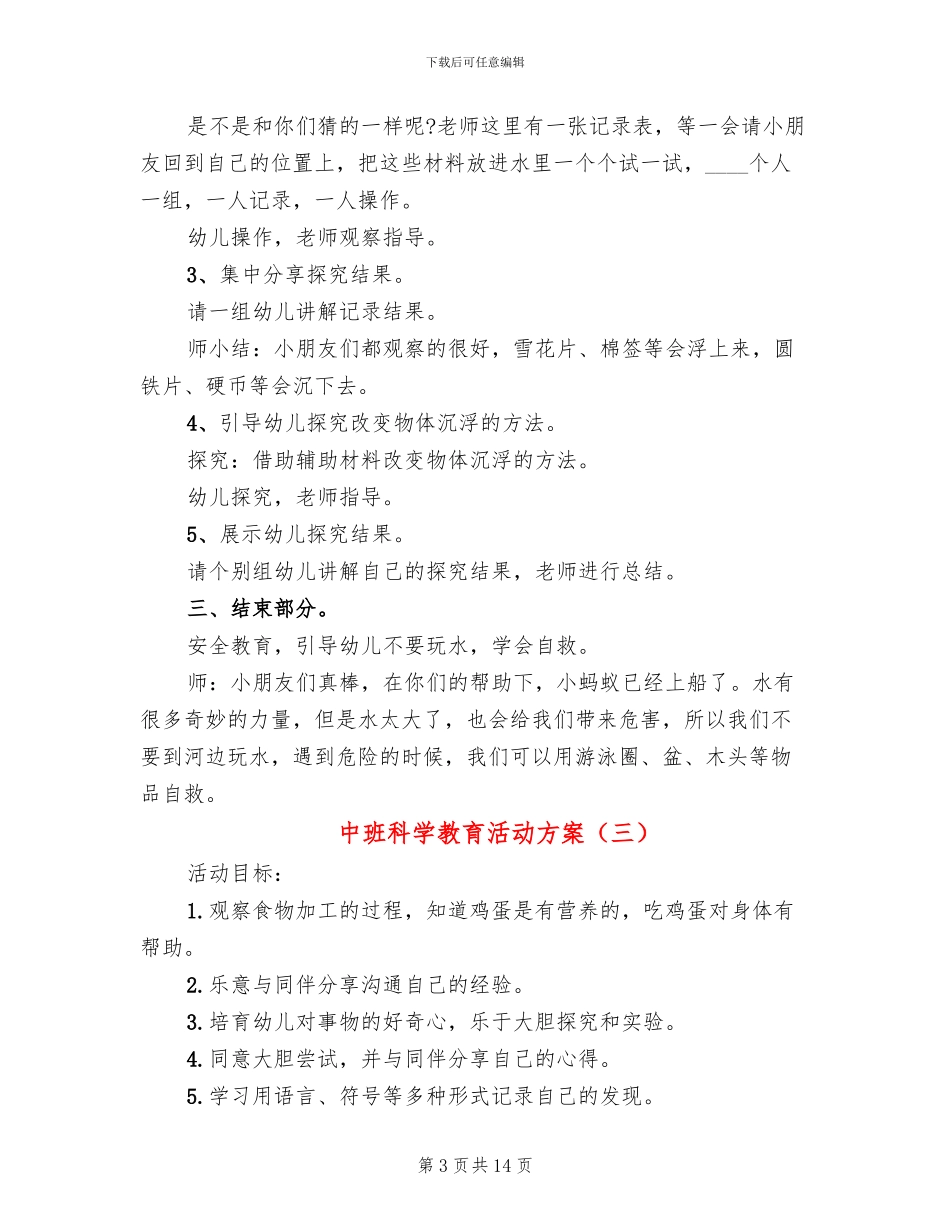 中班科学教育活动方案_第3页