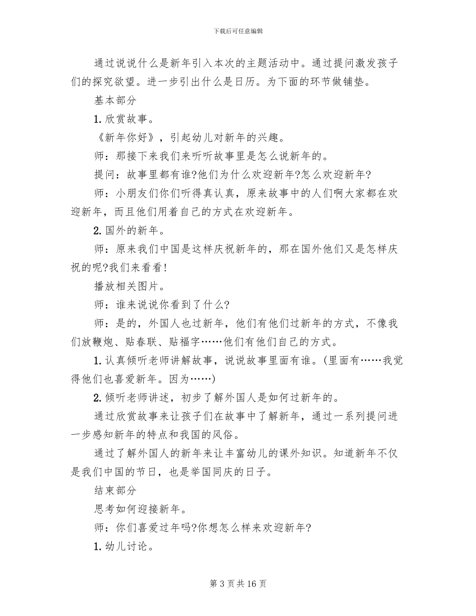 中班社会领域活动方案优秀案例集锦_第3页