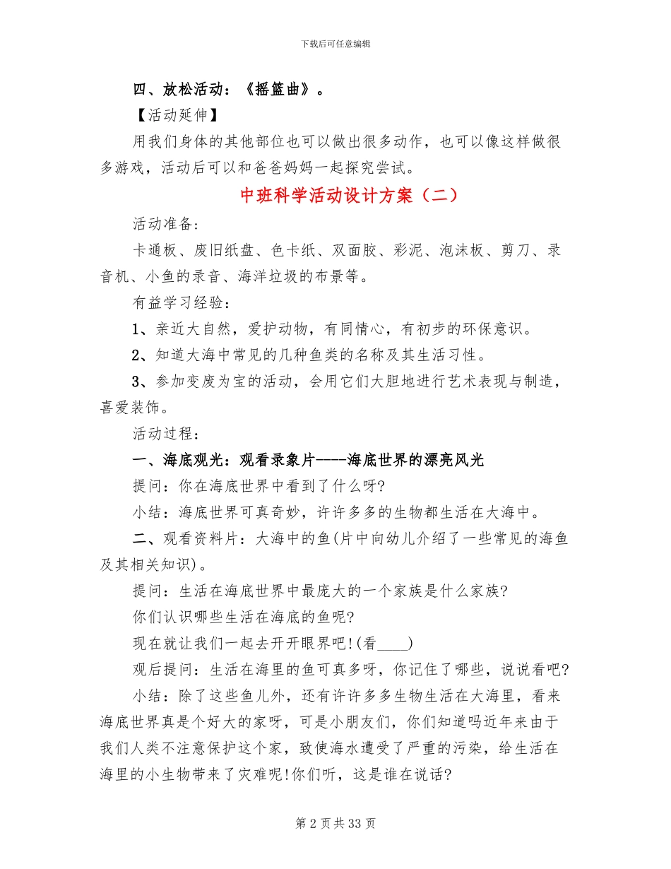 中班科学活动设计方案_第2页