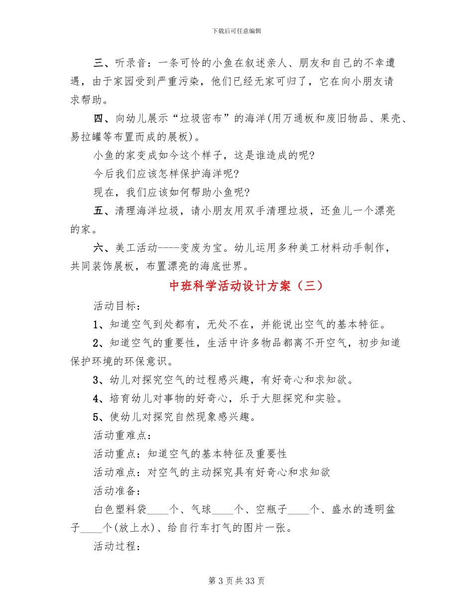 中班科学活动设计方案_第3页