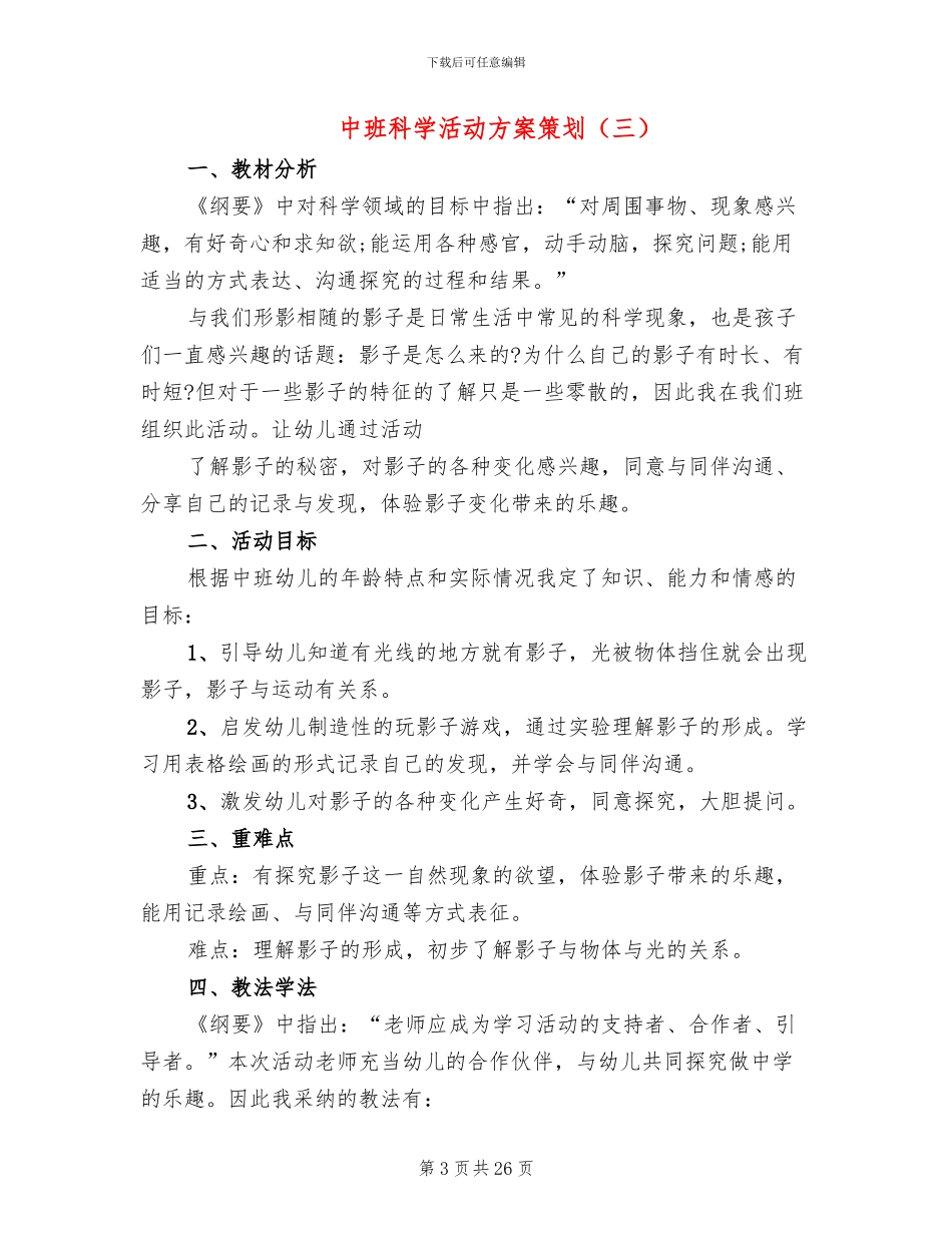 中班科学活动方案策划(15篇)_第3页