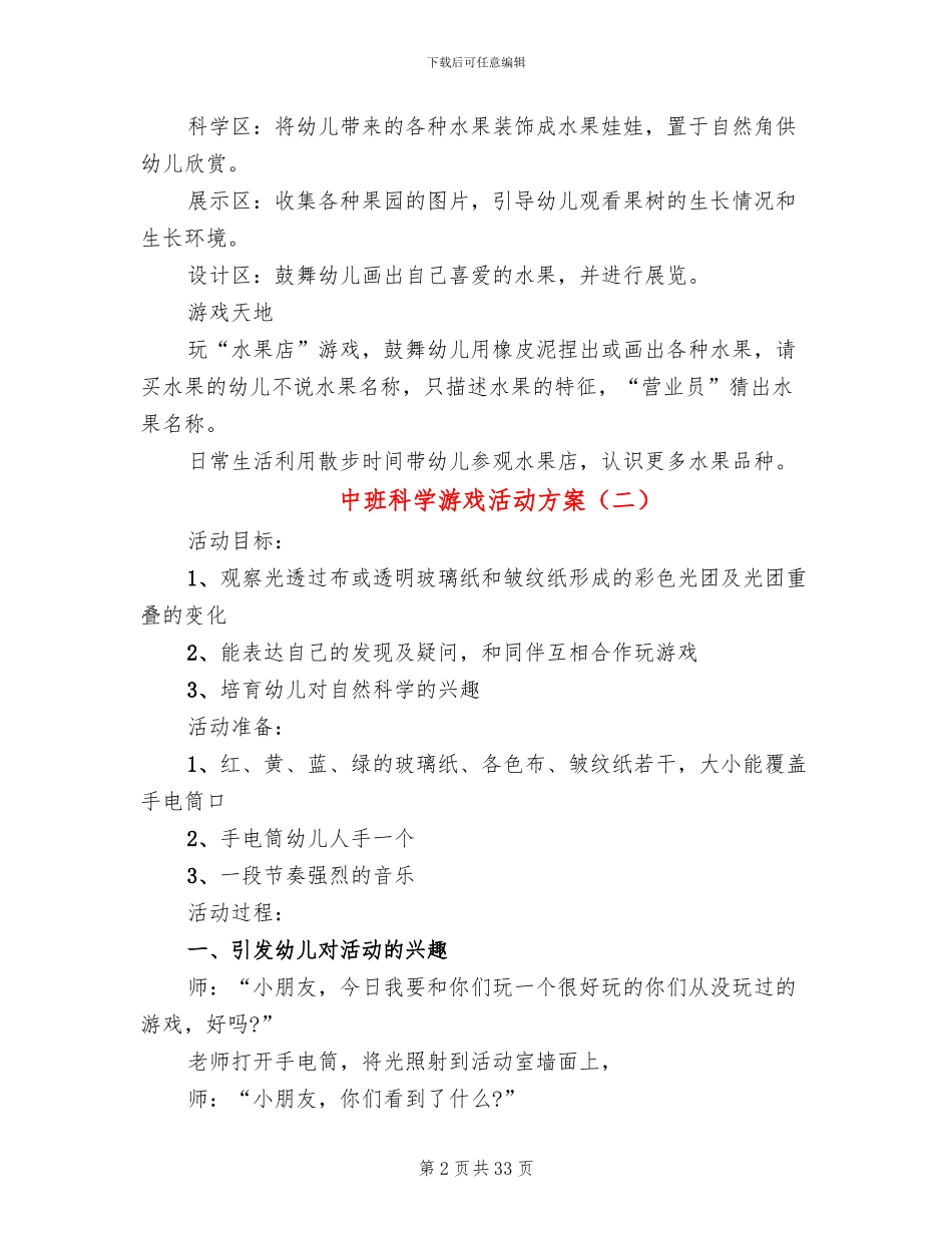中班科学游戏活动方案_第2页