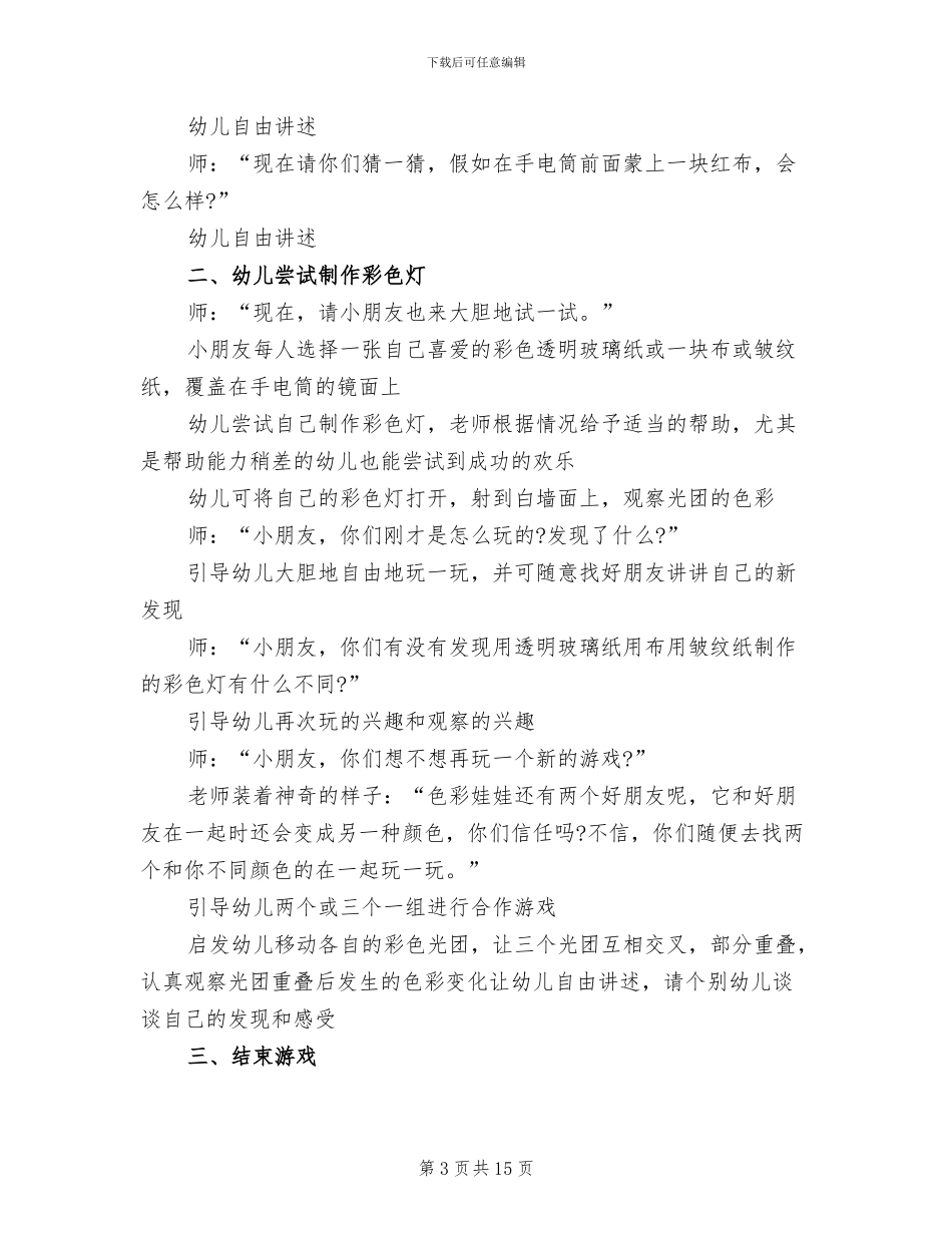 中班科学游戏活动方案(10篇)_第3页