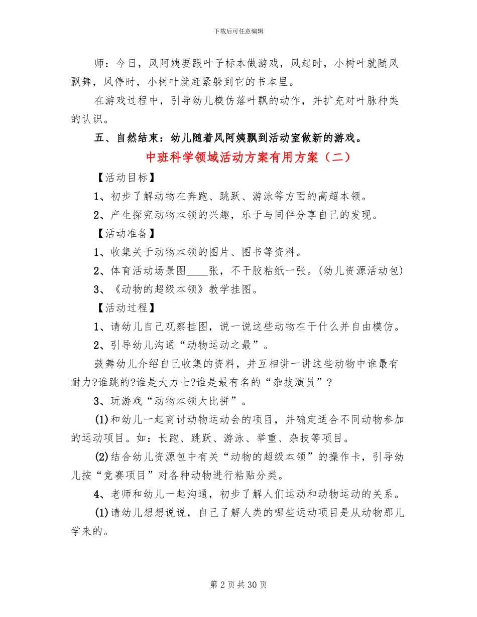 中班科学领域活动方案实用方案_第2页